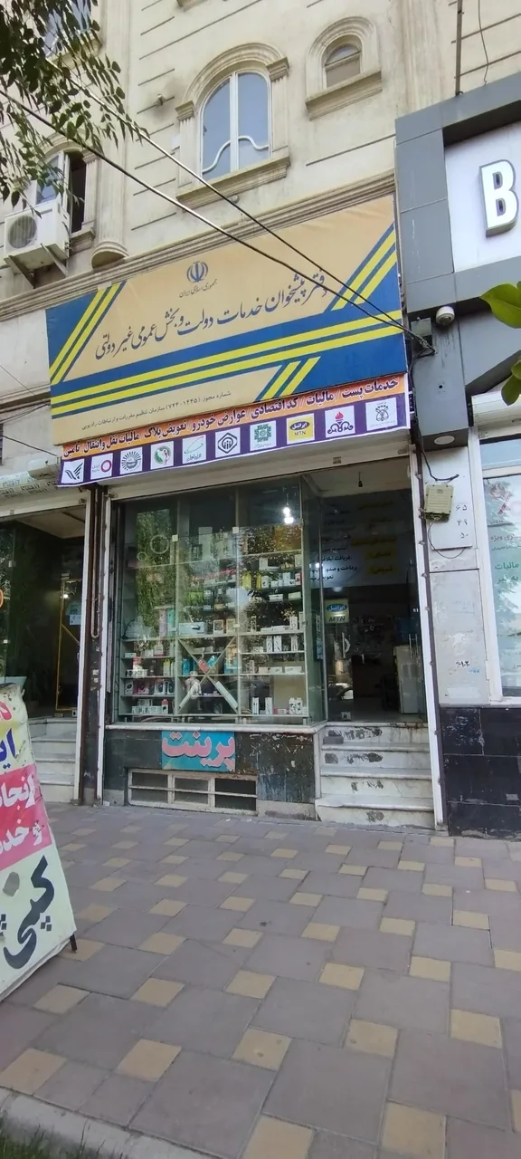 پست دفتر پیشخوان دولت 72401445 در کرج - تصویر 2