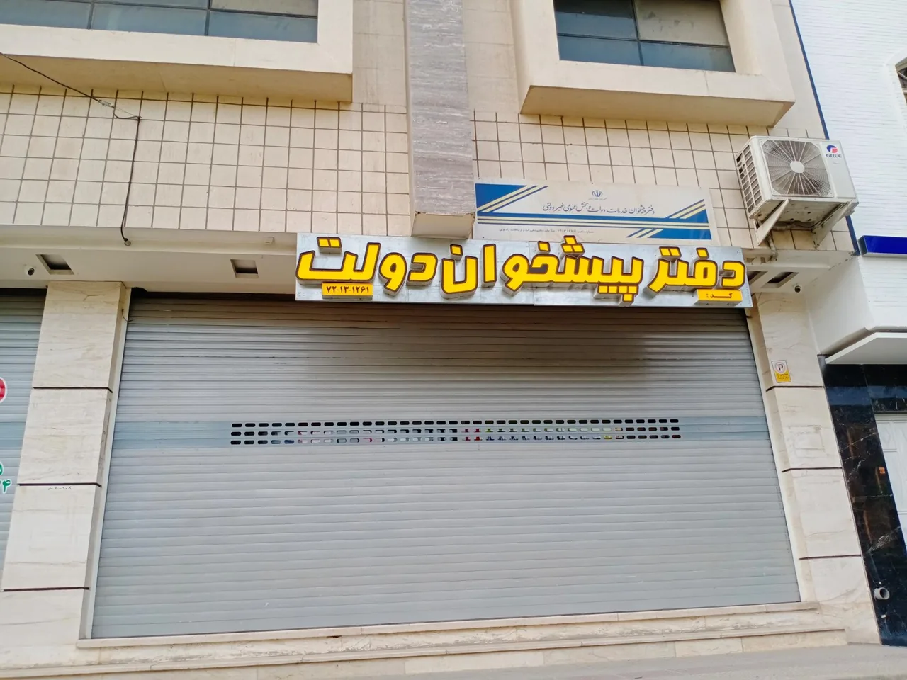 دفتر پیشخوان دولت - تصویر 2