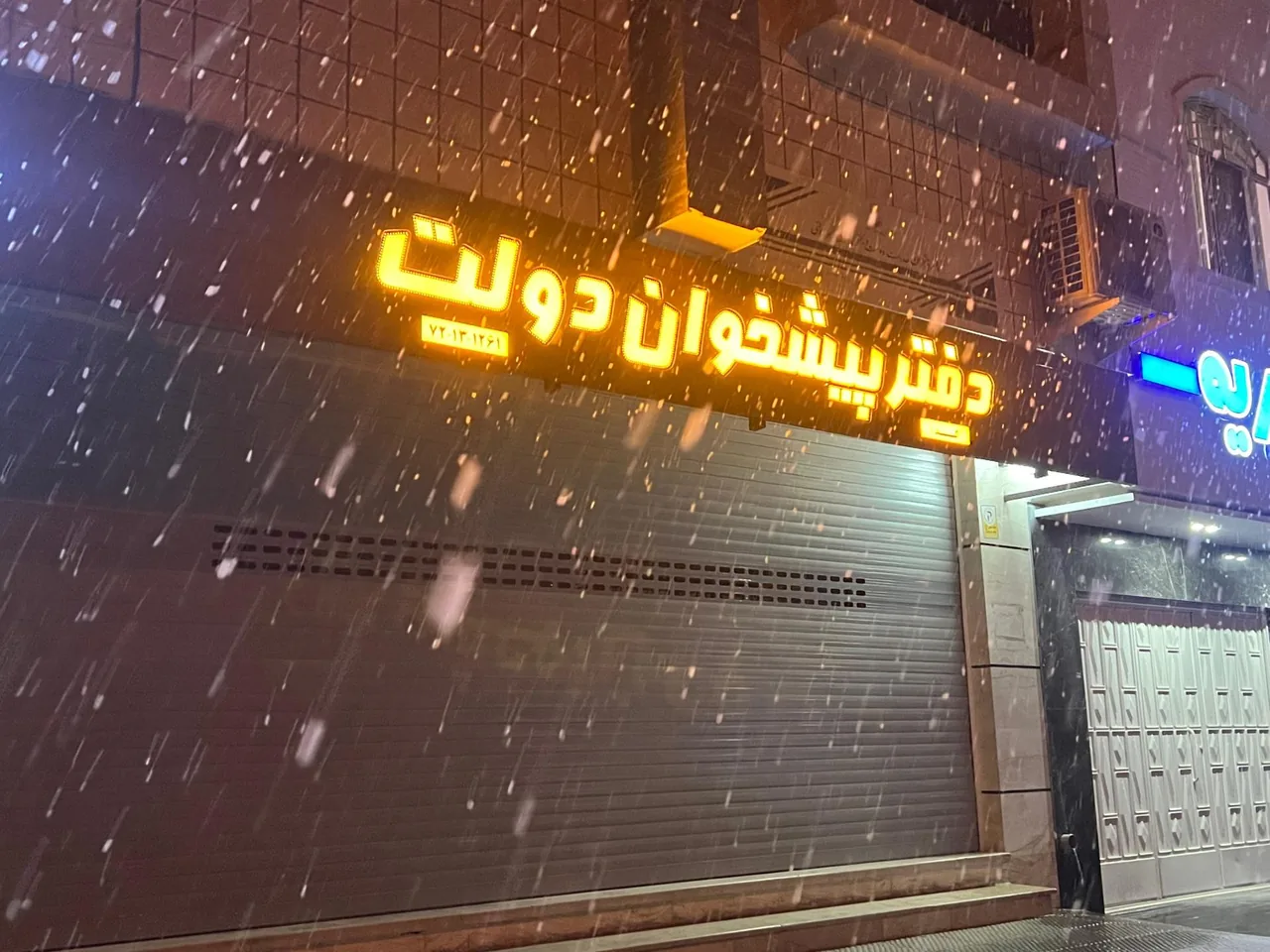 دفتر پیشخوان دولت - تصویر 3