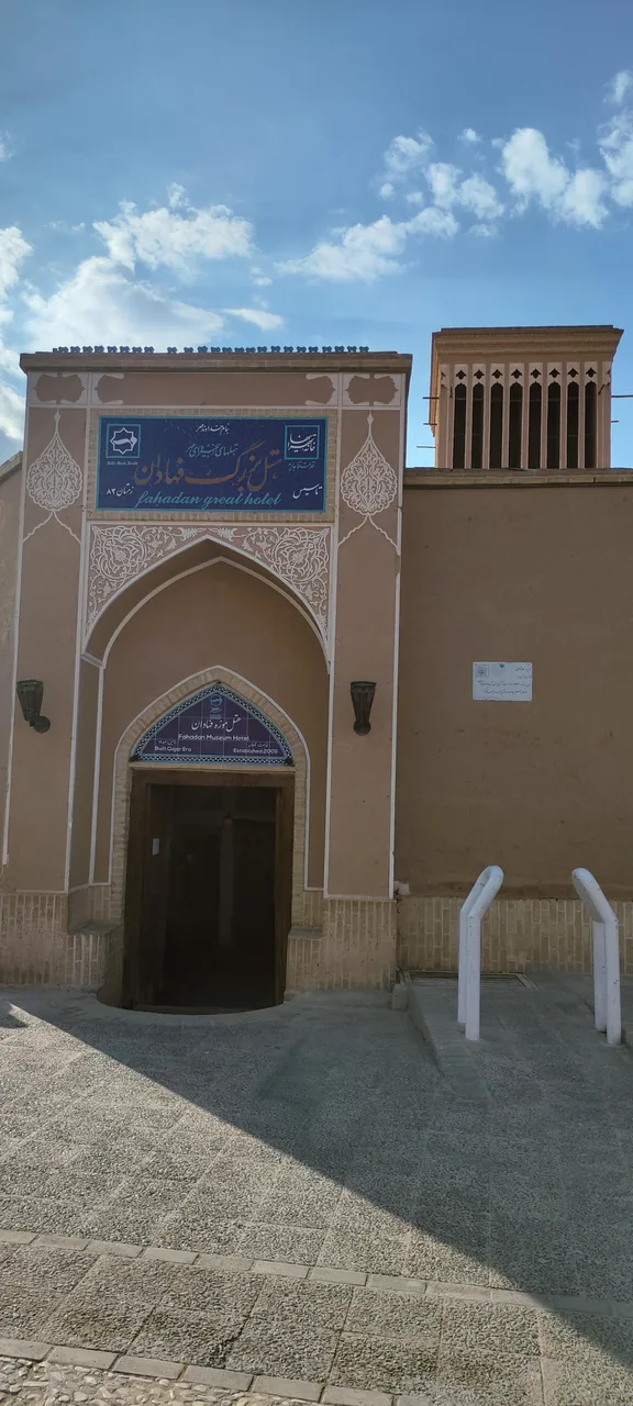 هتل موزه فهادان