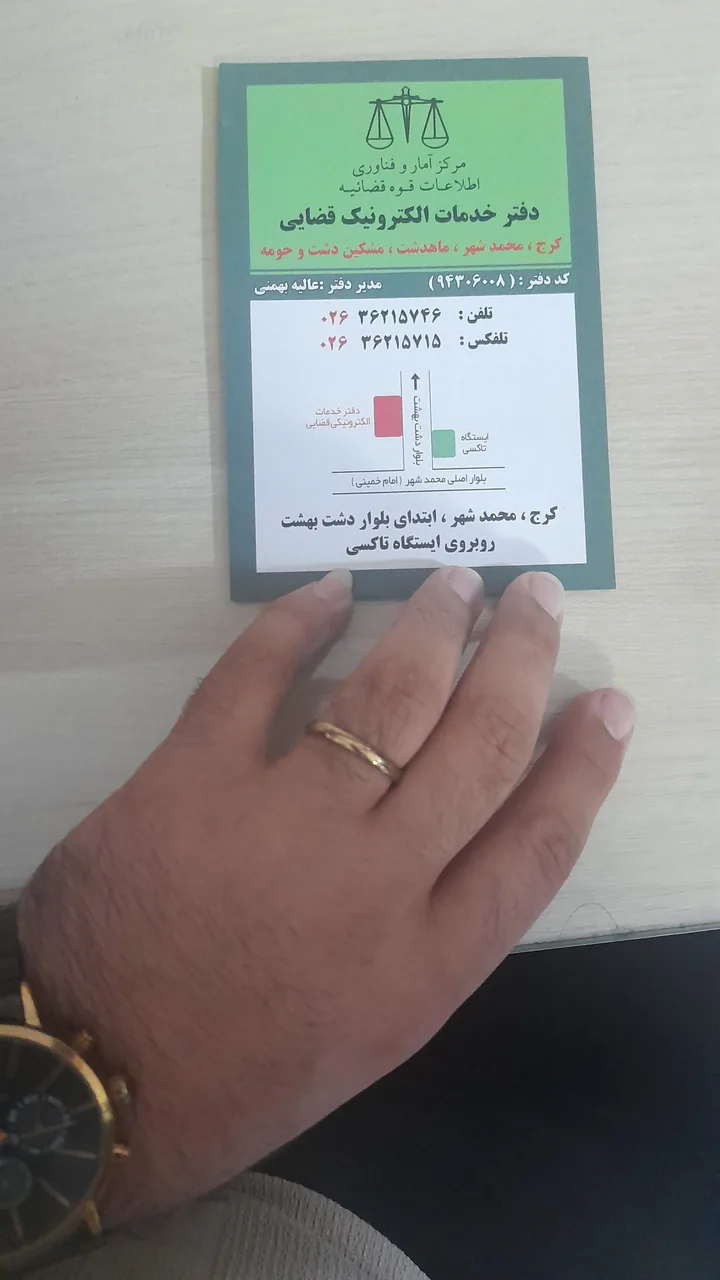 دفتر خدمات الکترونیک قضایی بهمنی - کد 94306008 در کرج