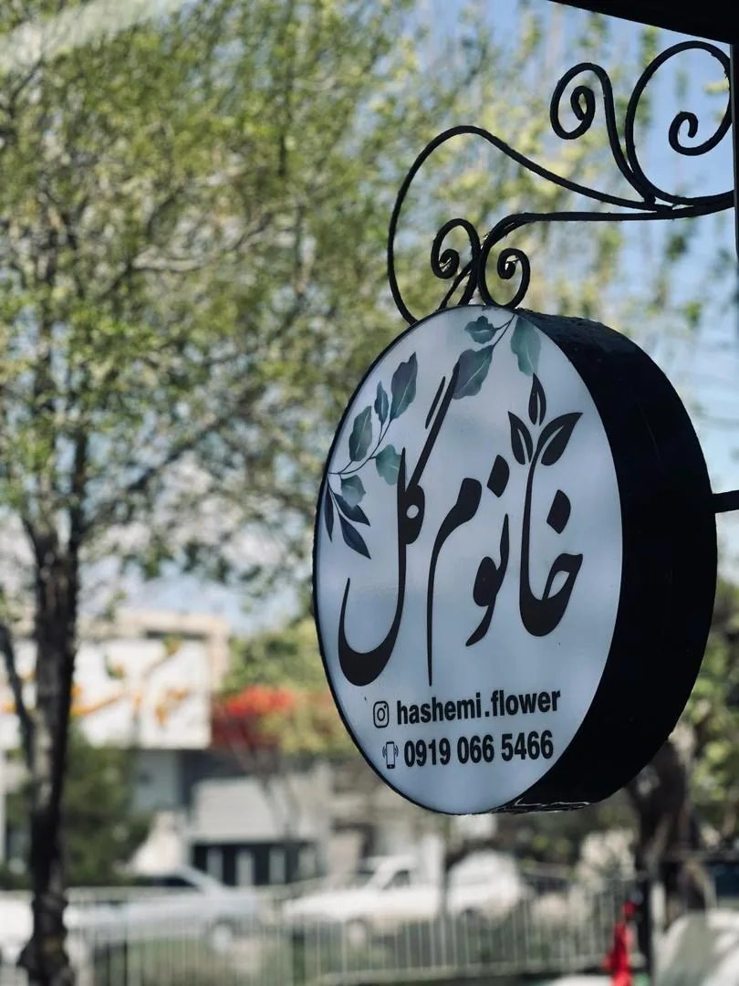 خانوم گل - تصویر 2