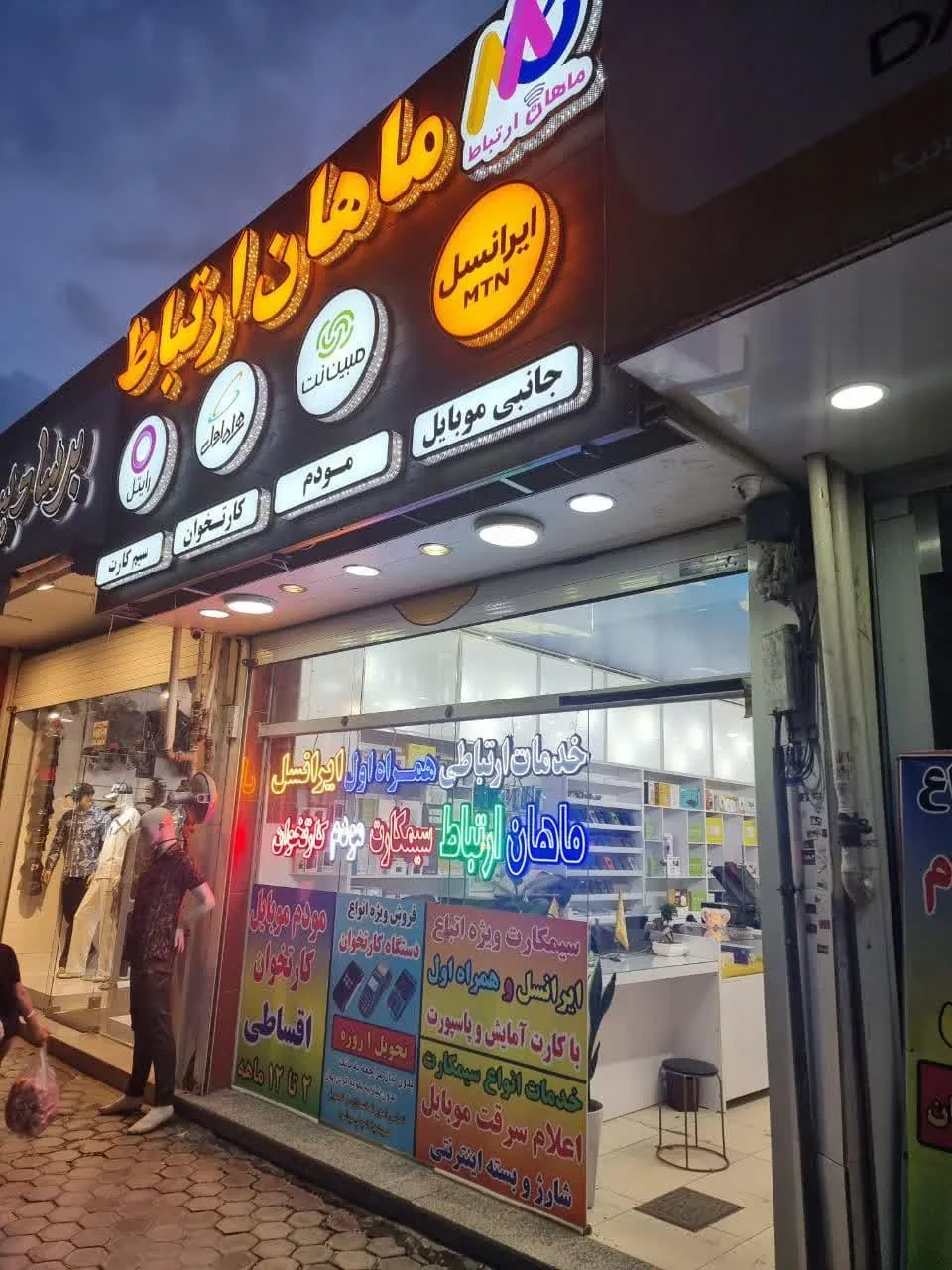 ماهان ارتباط - تصویر 2