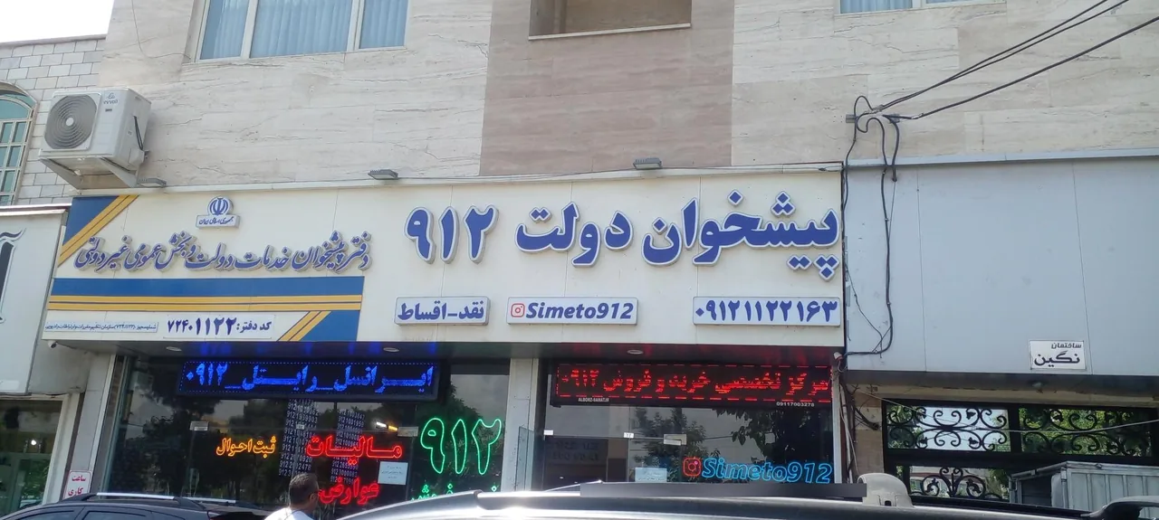دفتر پیشخوان 1122 در کرج - تصویر 2