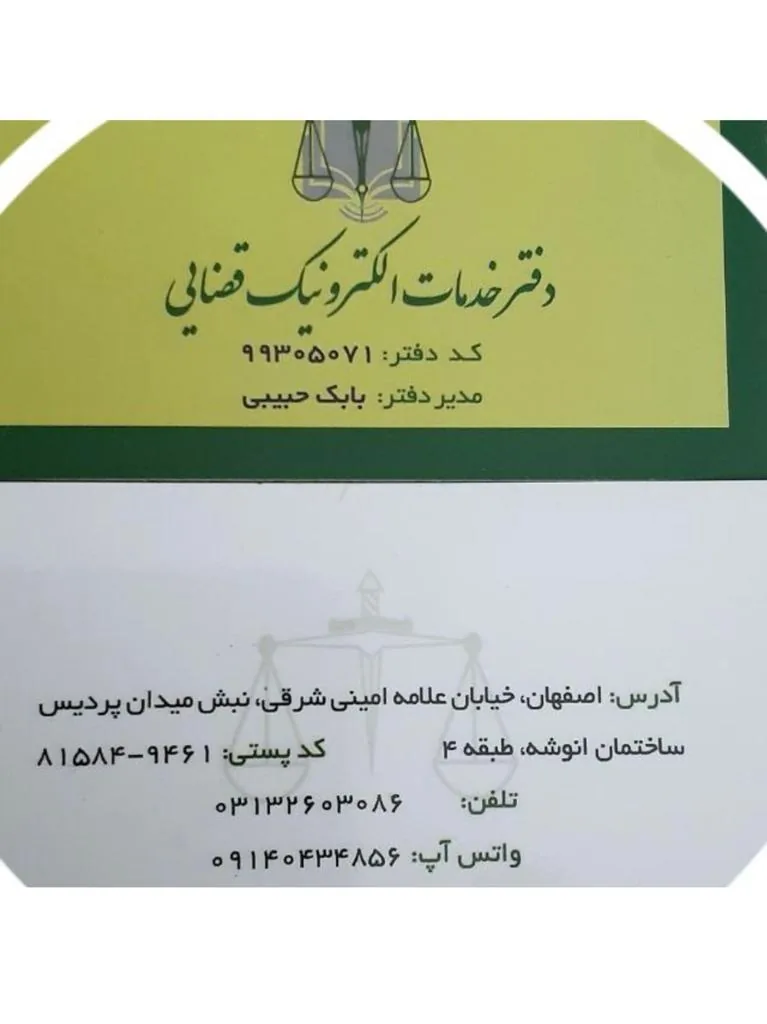 دفتر خدمات الکترونیک قضایی - تصویر 3