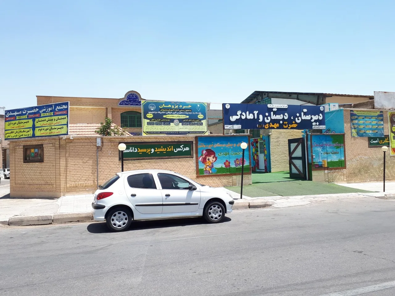 مجتمع آموزشی غیردولتی حضرت مهدی (عج) - تصویر 2