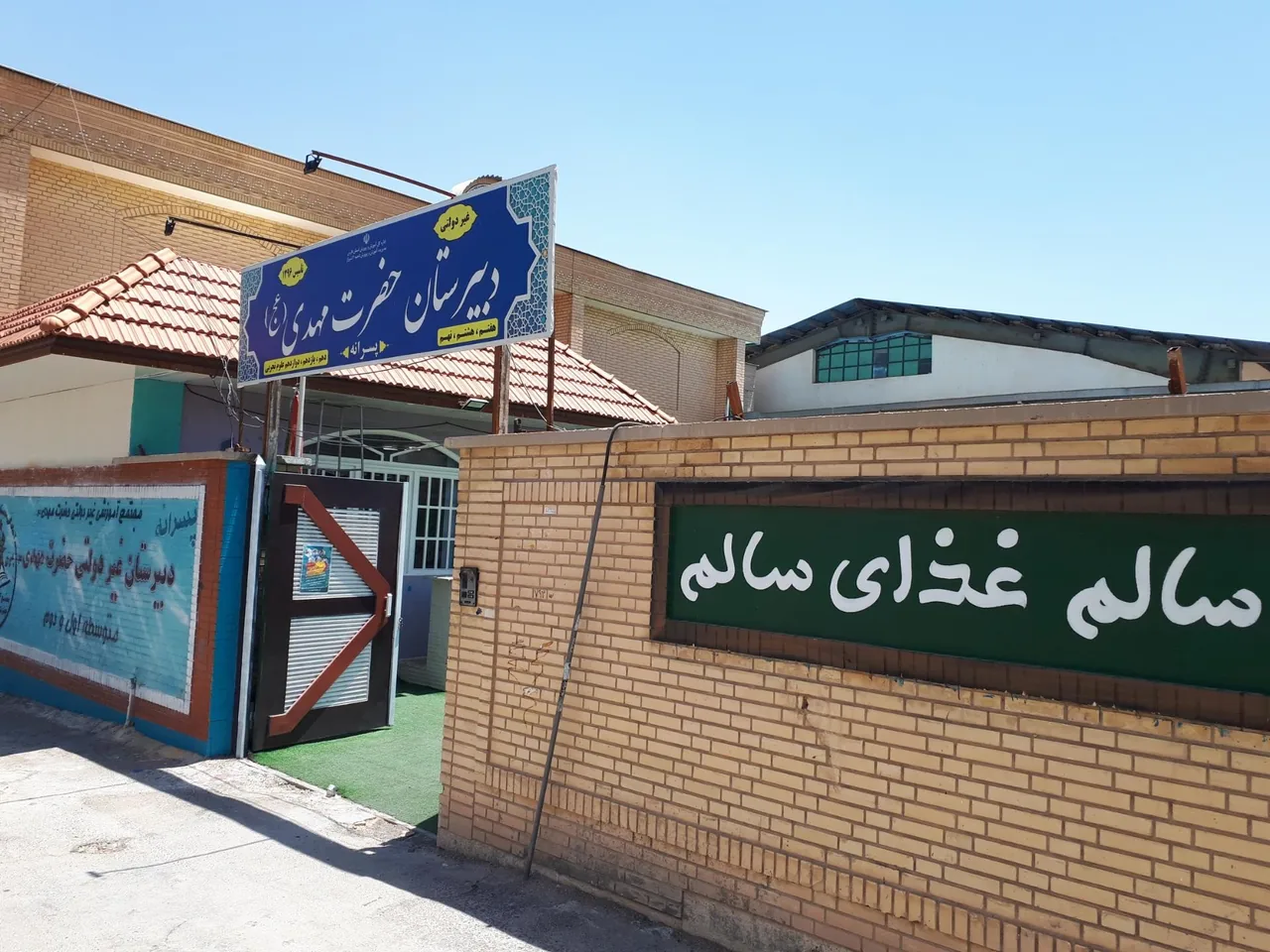 مجتمع آموزشی غیردولتی حضرت مهدی (عج) - تصویر 3