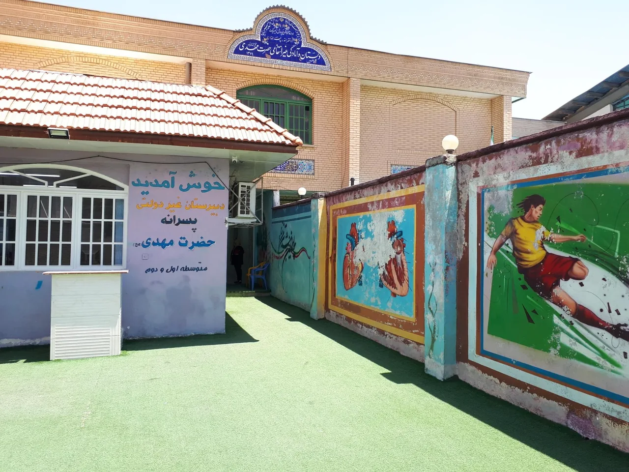 مجتمع آموزشی غیردولتی حضرت مهدی (عج) - تصویر 4