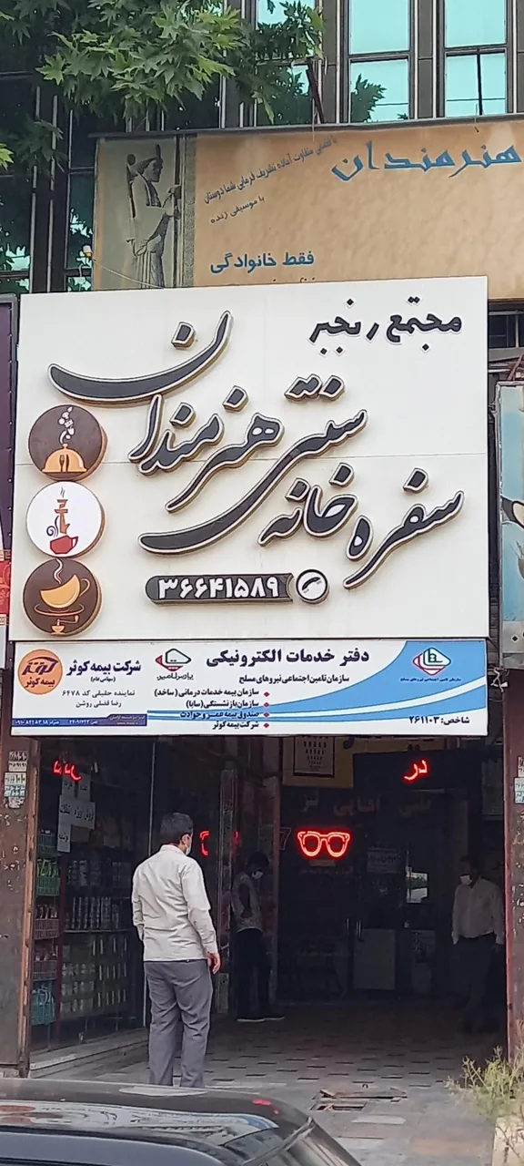 دفتر ساتا فردیس در کرج