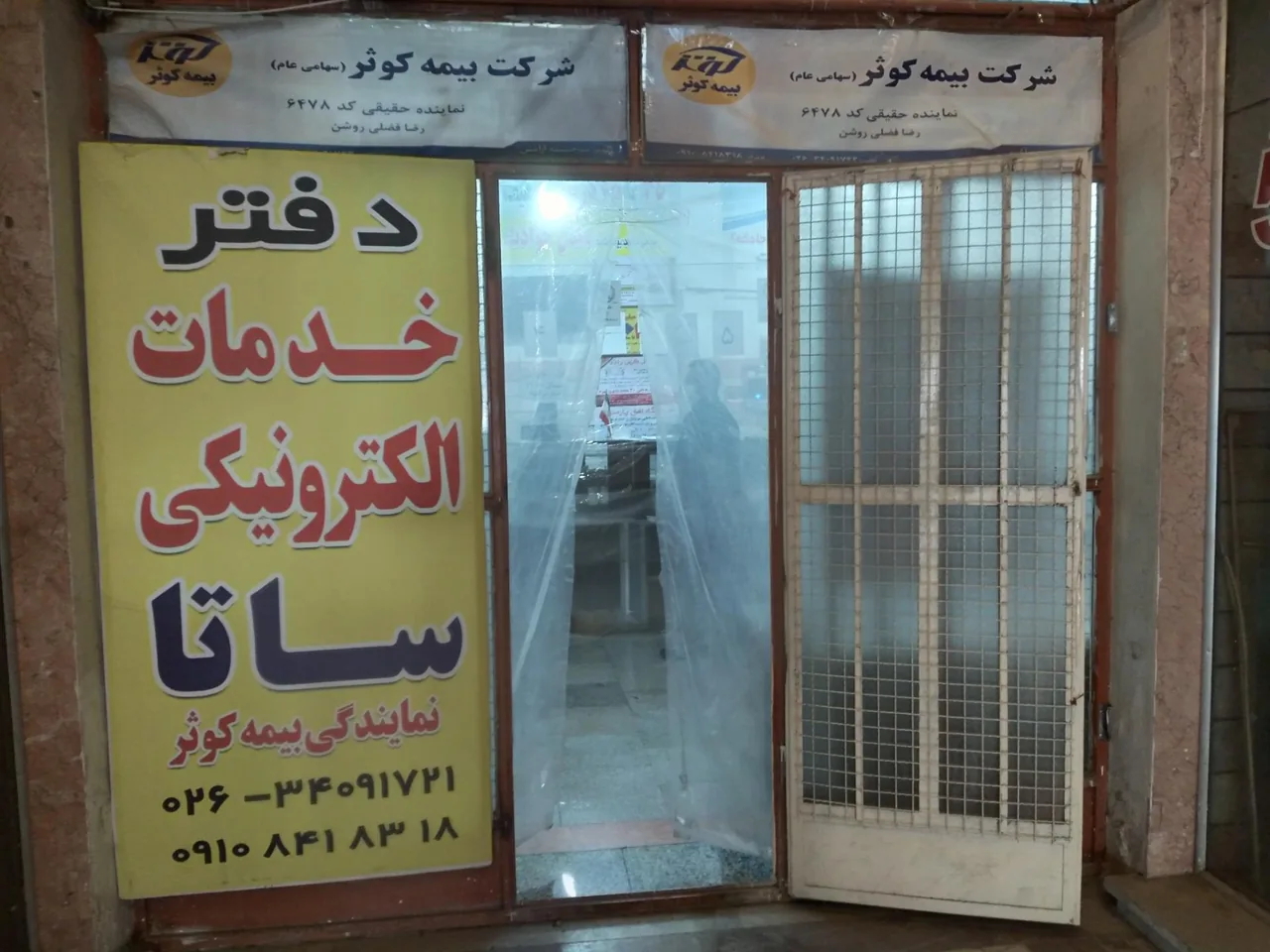 دفتر ساتا فردیس در کرج - تصویر 2