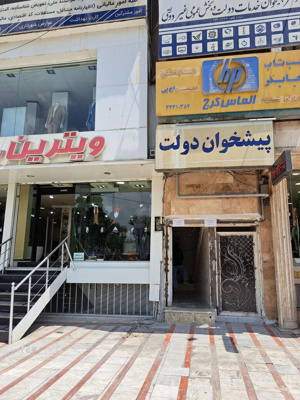 دفتر پیشخوان دولت ۱۲۲۶ در کرج
