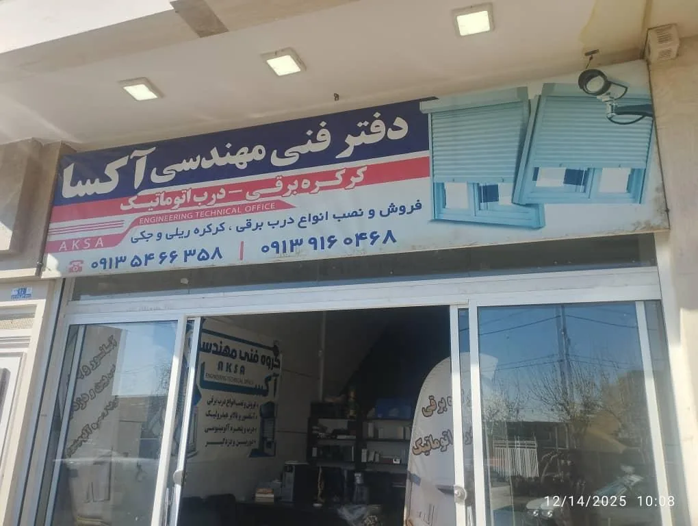 دفتر فنی مهندسی آکسا
