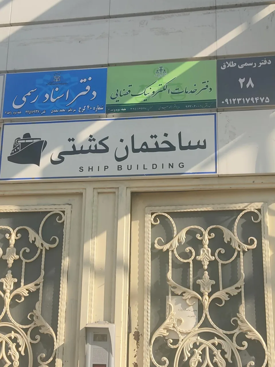 دفتر خدمات الکترونیک قضایی سعیدی کد 93306001 در کرج - تصویر 4