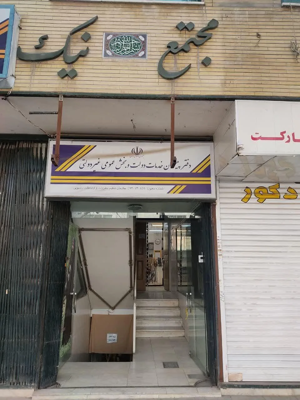 دفتر پیشخوان دولت گویا - تصویر 2