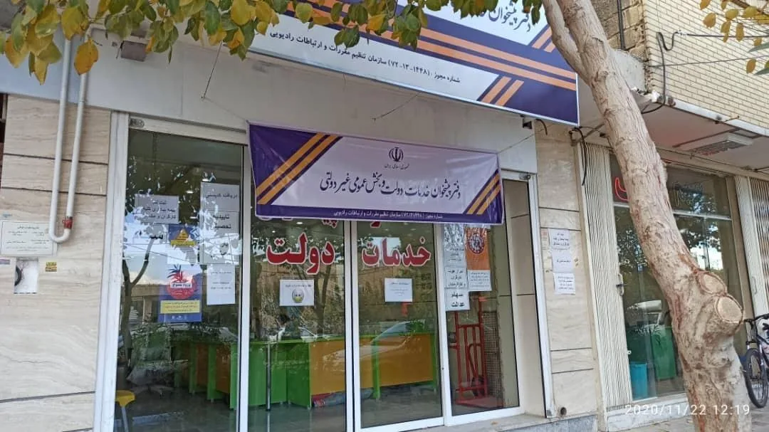 دفتر پیشخوان دولت - تصویر 2