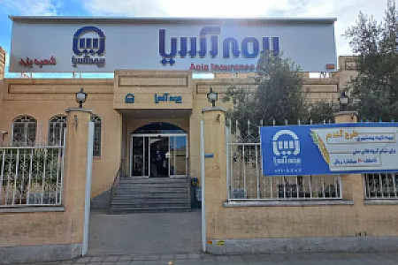 بیمه آسیا شعبه یزد
