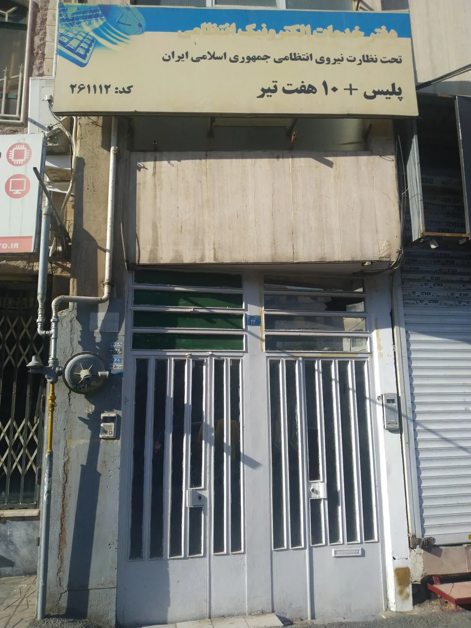 پلیس +1۰ در کرج