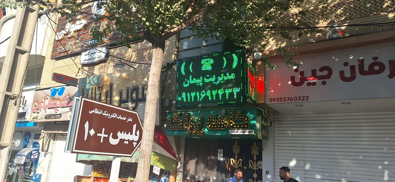 پلیس +1۰ در کرج - تصویر 2