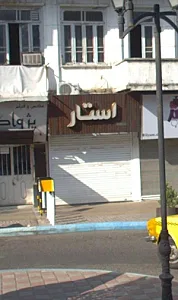 مانتو سرای رزمشکی
