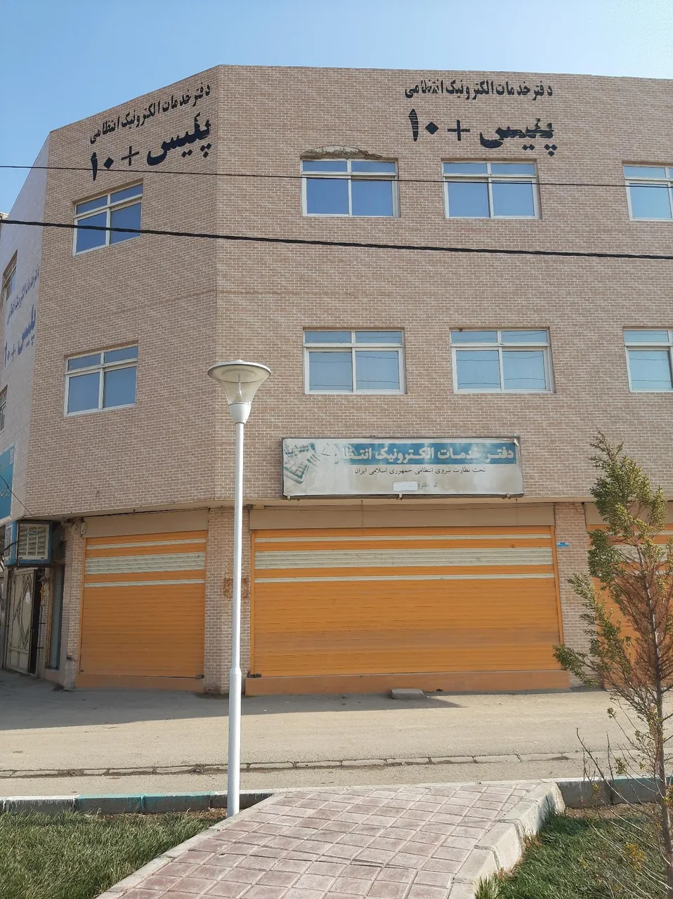 پلیس + 10 بلوار معلم غربی و شرقی