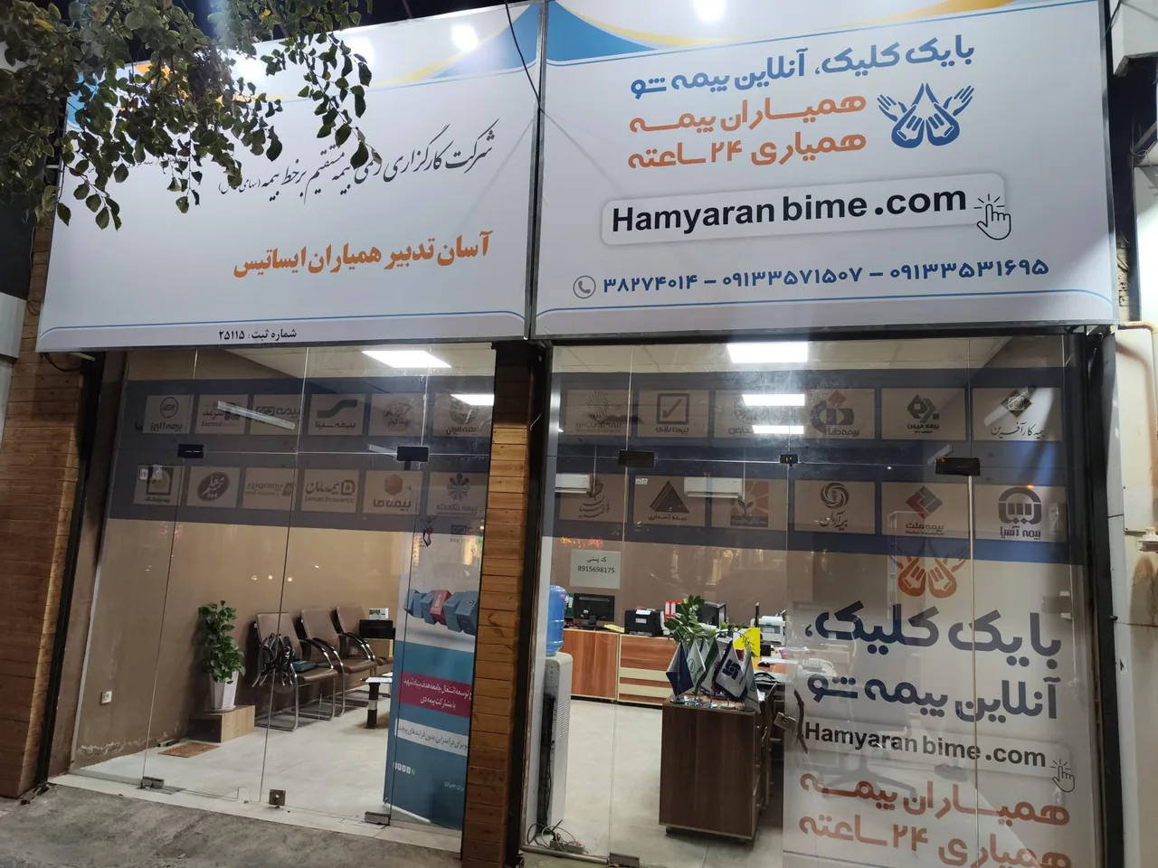 آسان تدبیر همیاران ایساتیس - بیمه در یزد - تصویر 2