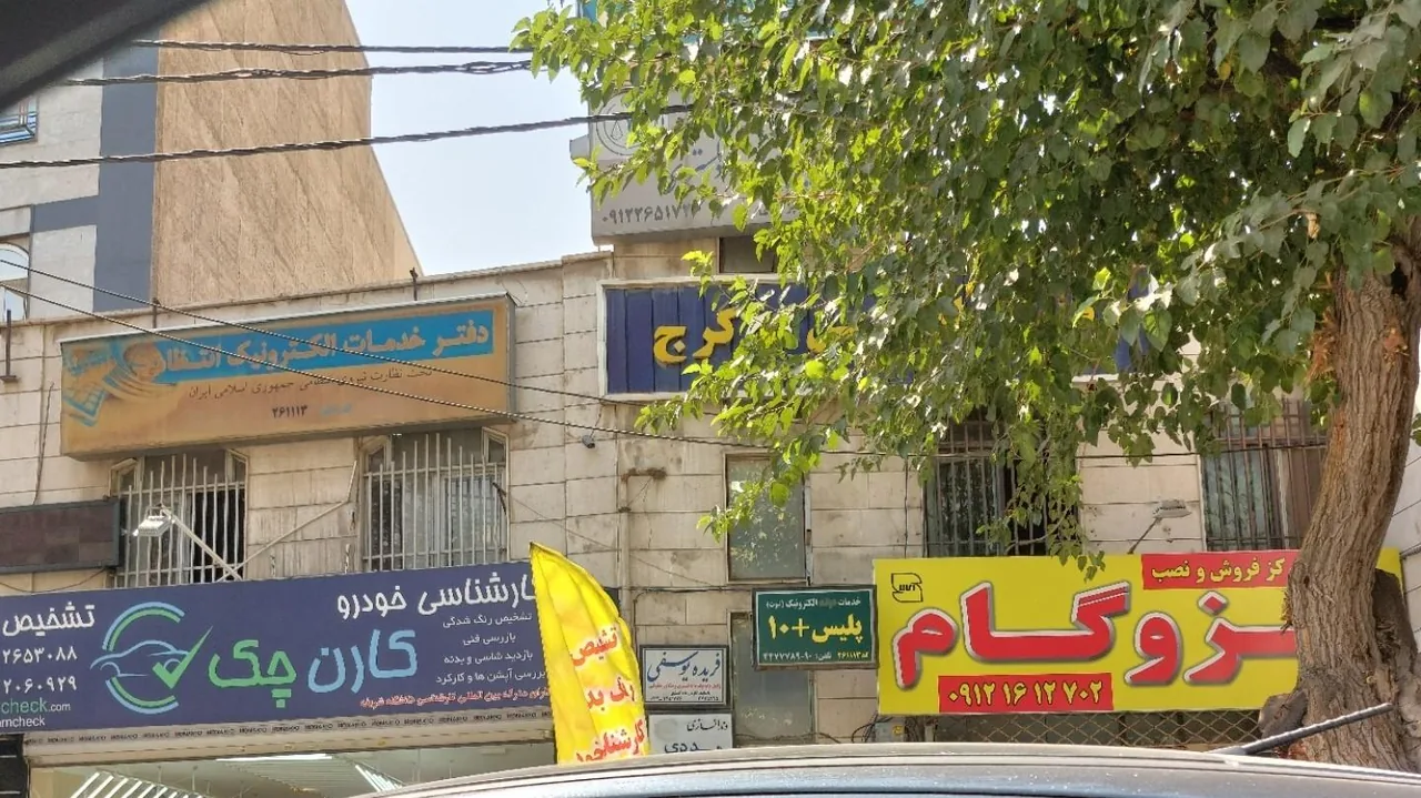 پلیس + ۱۰ در کرج - تصویر 5