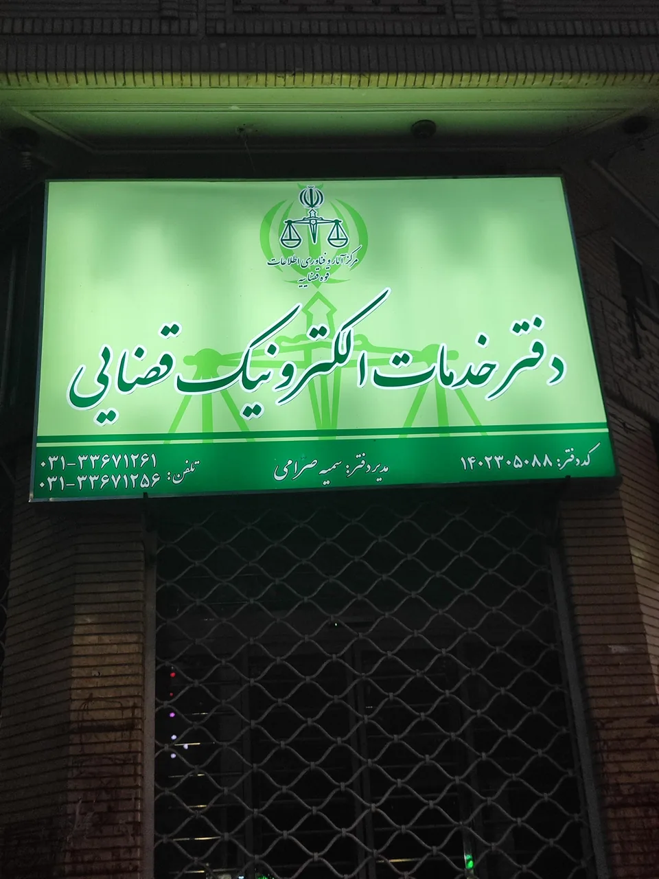 دفتر الکترونیک قضایی صرامی - تصویر 2
