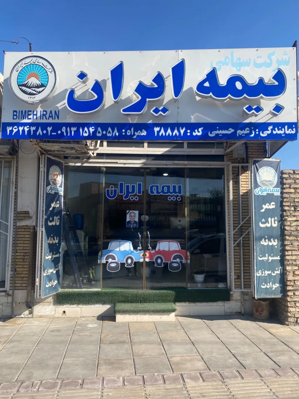 بیمه ایران