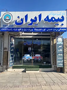 بیمه ایران