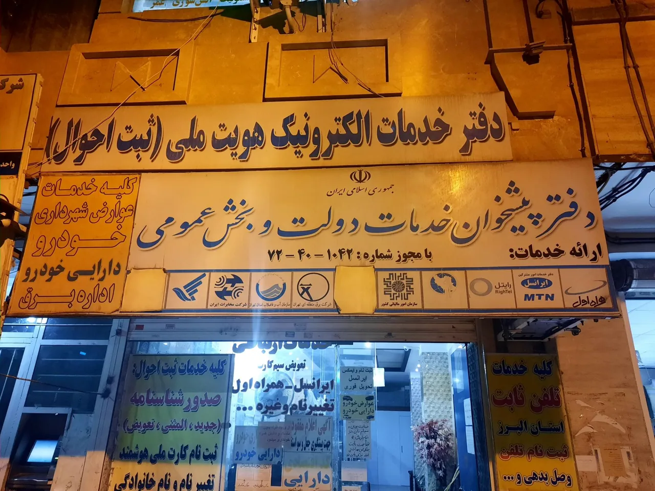 دفتر پیشخوان دولت و ثبت احوال دکتر انصاری در کرج