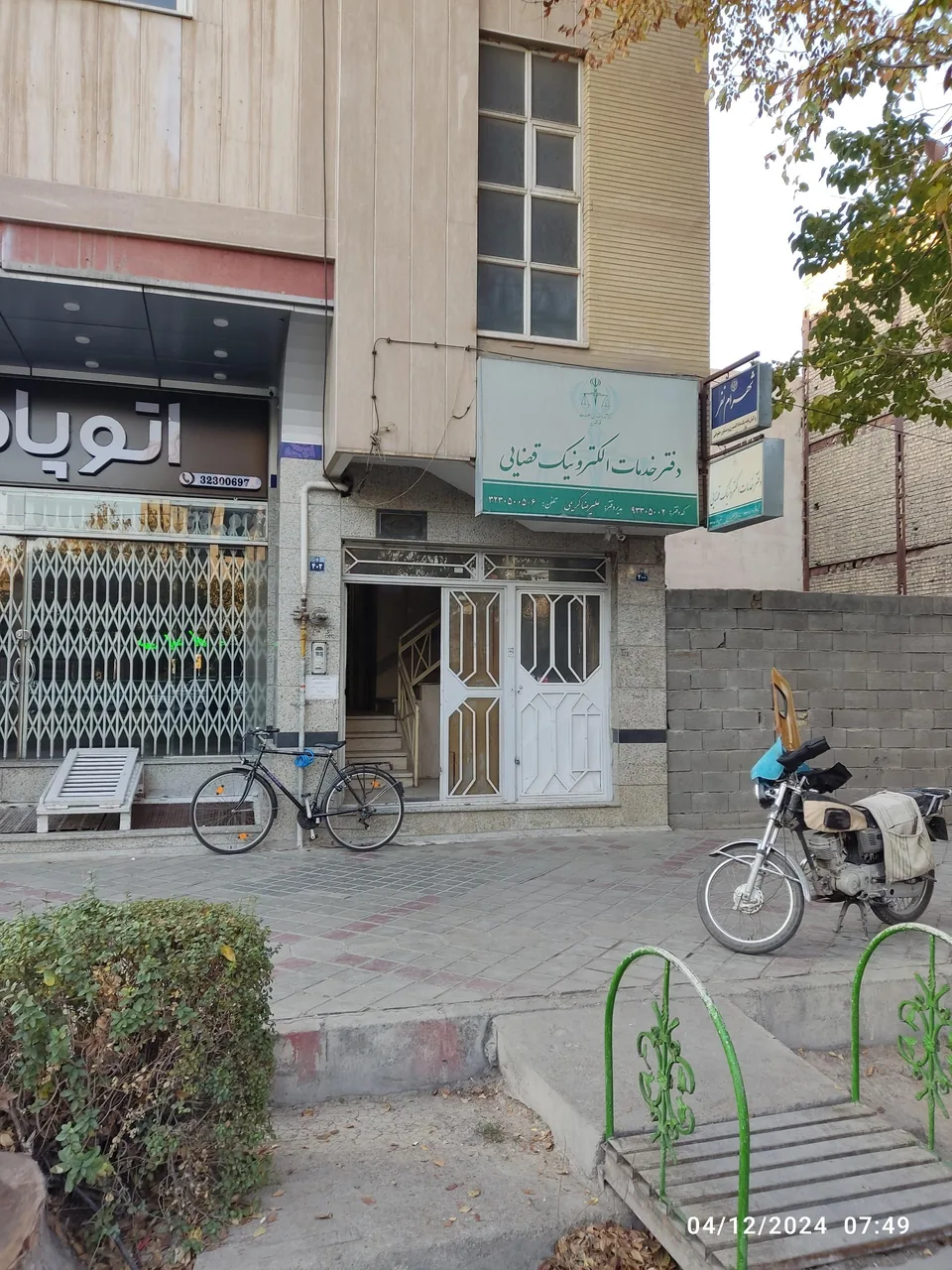 دفتر خدمات قضایی کد 93305002