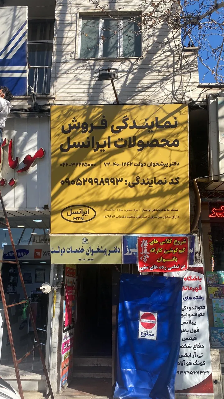 دفتر پیشخوان دولت علی پور در کرج - تصویر 3