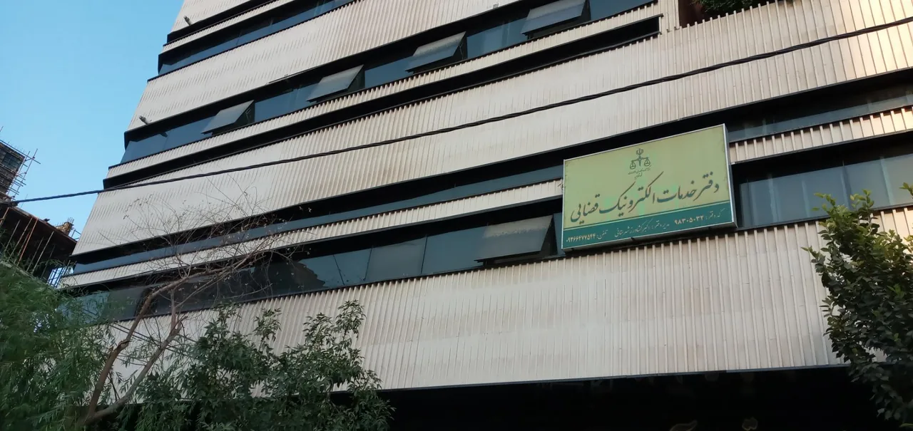 دفتر خدمات الکترونیک قضایی اشراق ۹۸۳۰۵۰۳۲