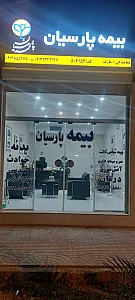 بیمه پارسیان نمایندگی عارف