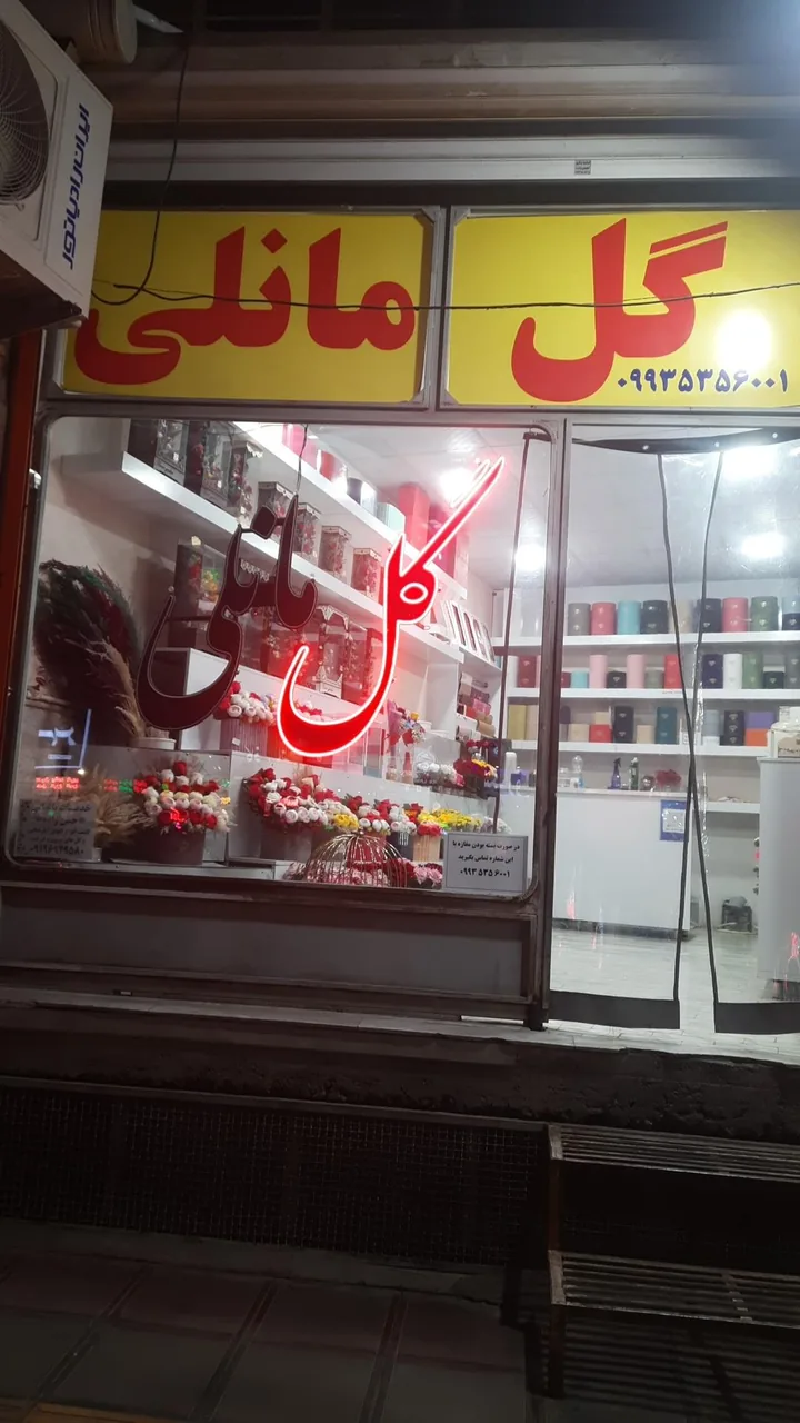 گل مانلی