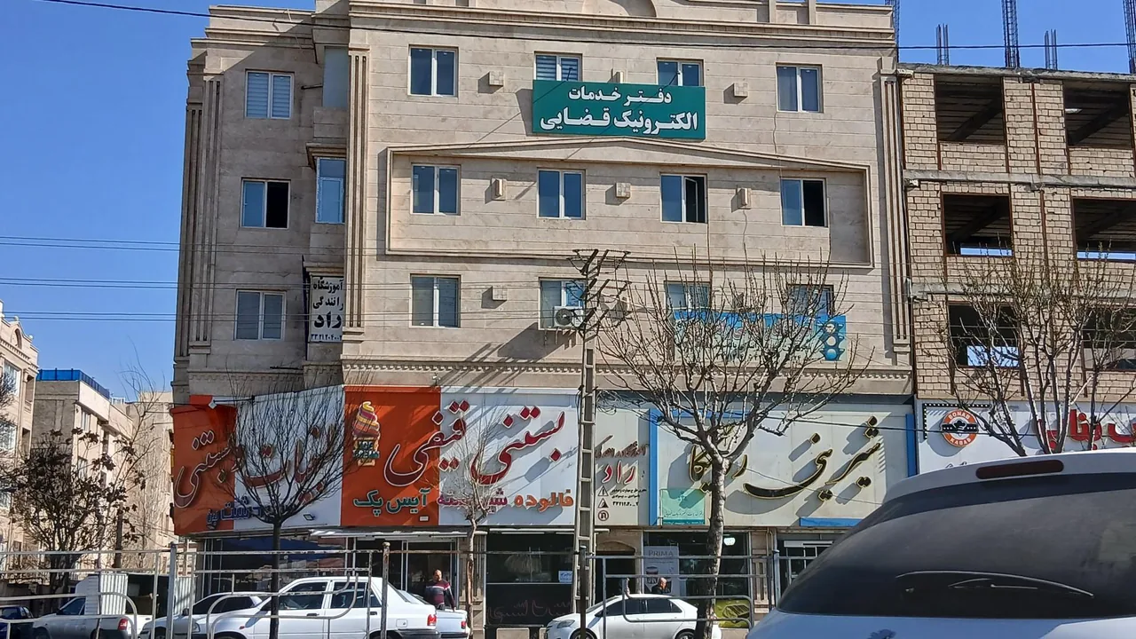 دفتر خدمات الکترونیک قضایی بهدادفر در کرج - تصویر 2