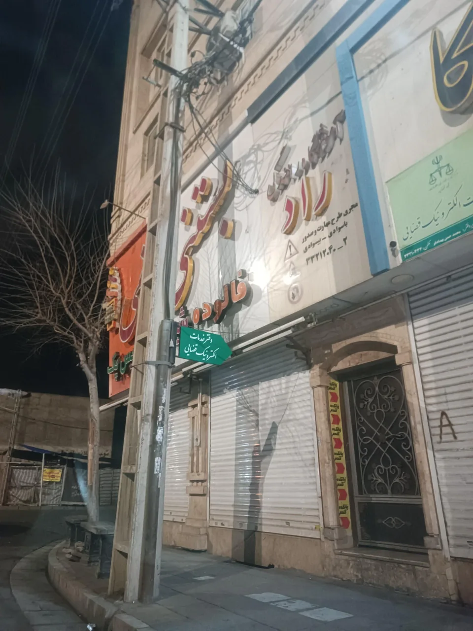 دفتر خدمات الکترونیک قضایی بهدادفر در کرج - تصویر 3