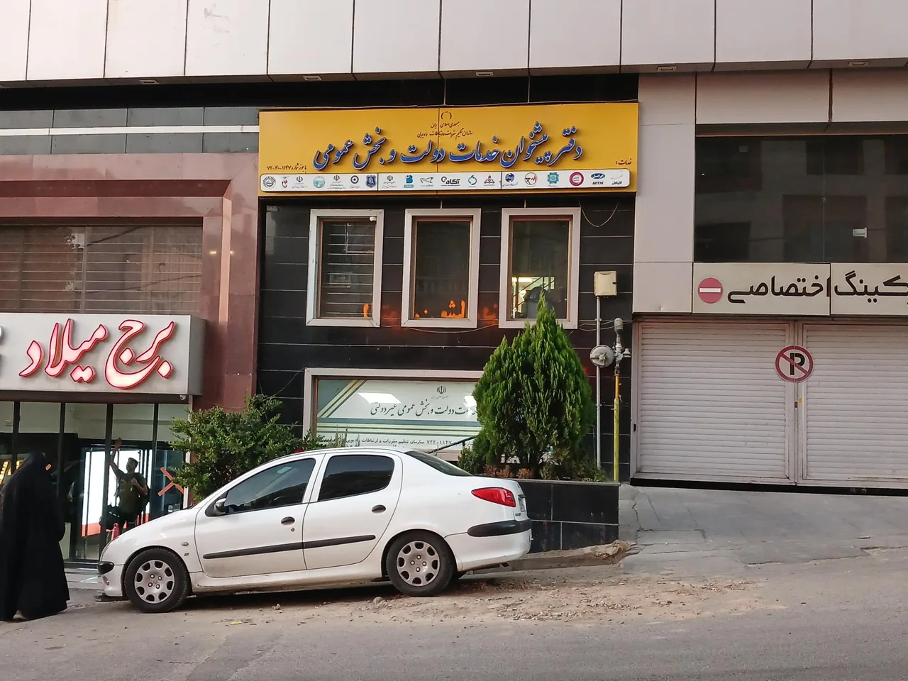 دفتر پیشخوان دولت در کرج