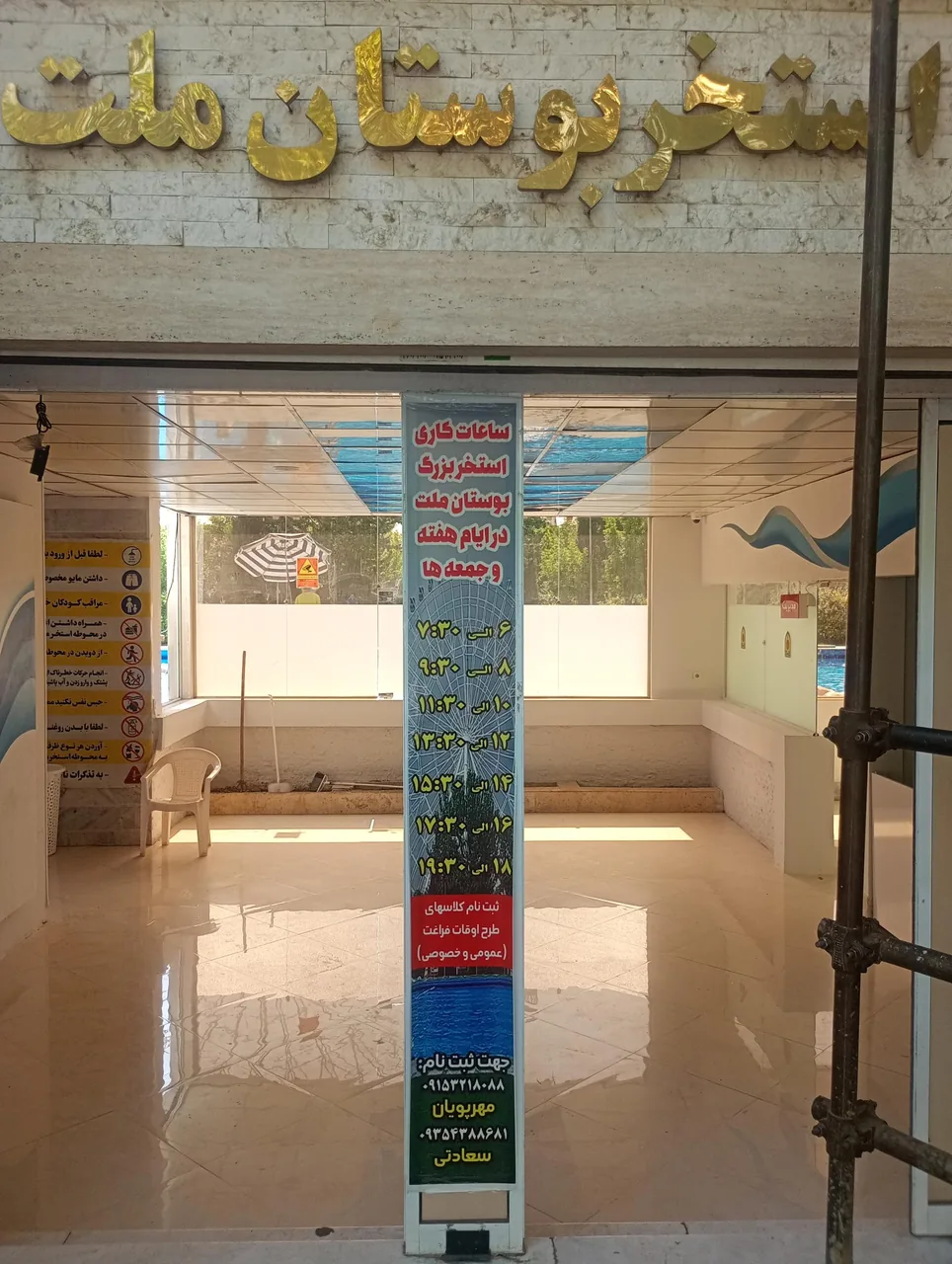 استخر روباز پارک ملت - تصویر 4