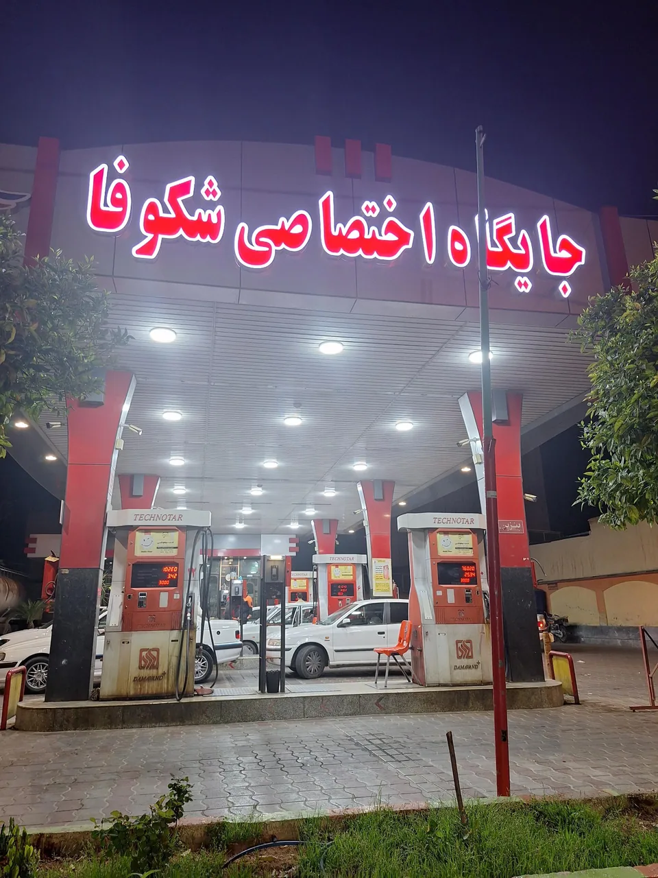 پمپ بنزین اختصاصی شکوفا - تصویر 3