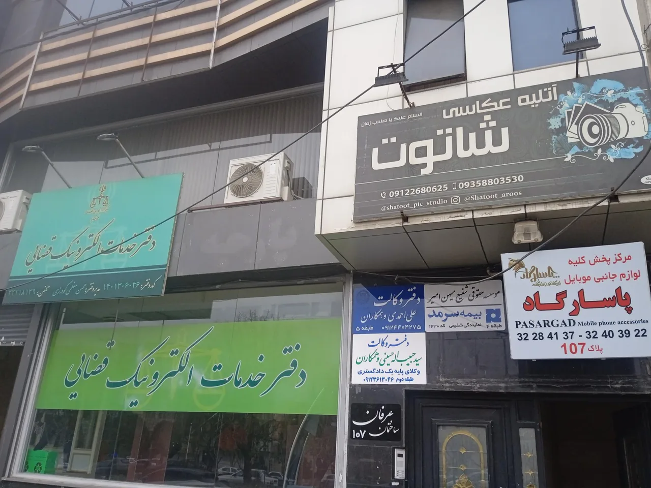 دفتر خدمات الکترونیک قضایی هفت تیر در کرج