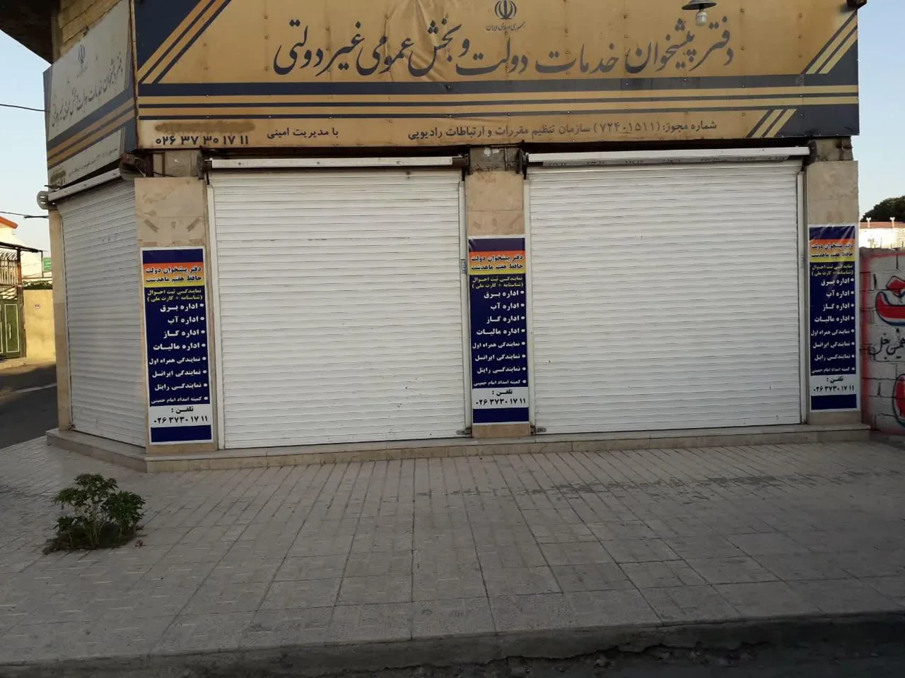 دفتر پیشخوان دولت حافظ در کرج