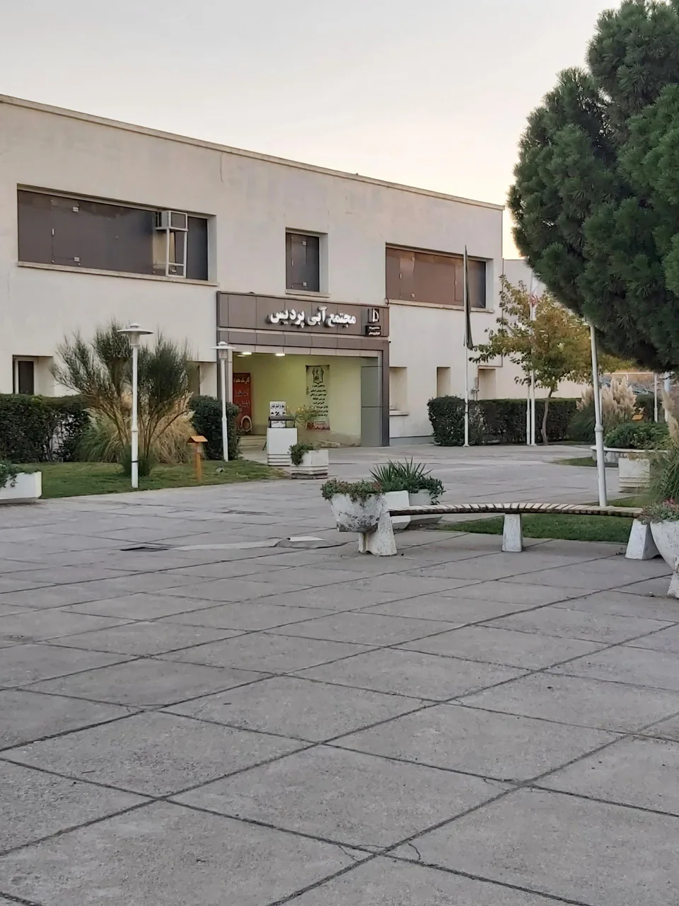 مجتمع آبی پردیس دانشگاه فردوسی - تصویر 2