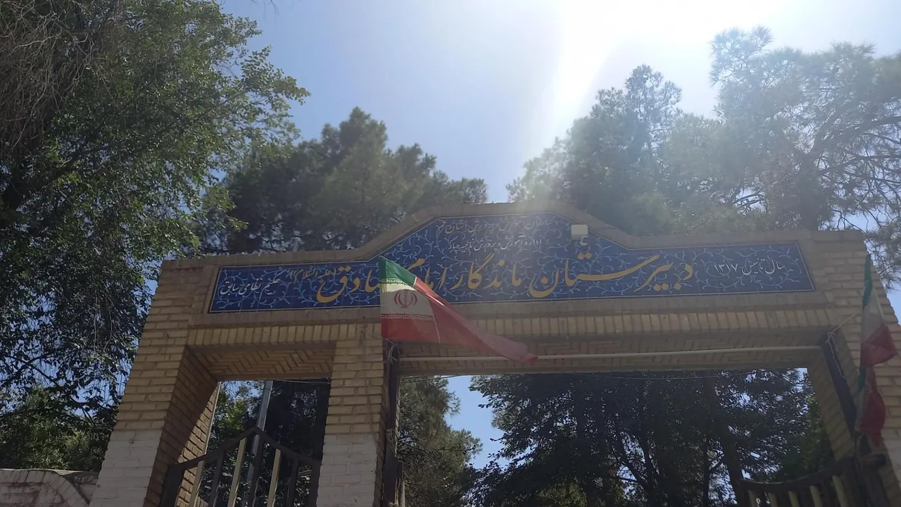 دبیرستان ماندگار امام صادق (ع) - تصویر 3