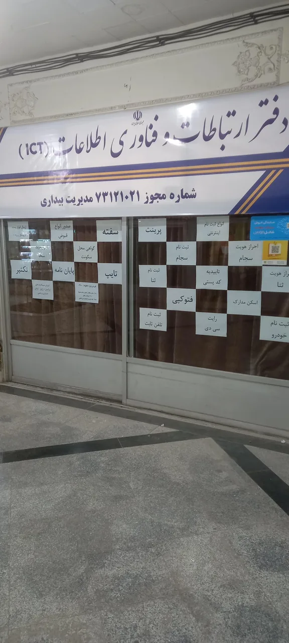 کافی نت و دفتر پستی پایگاه هشتم شکاری - تصویر 2