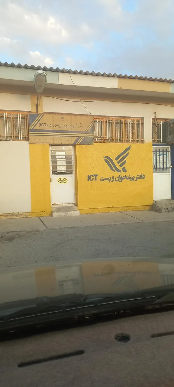کافی نت و دفتر پستی پایگاه هشتم شکاری - تصویر 3
