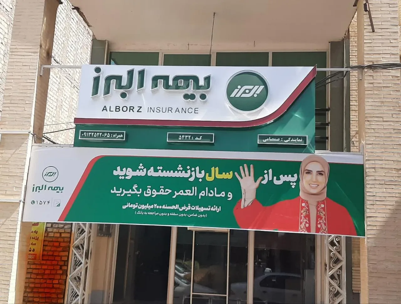 بیمه البرز - بیمه در یزد