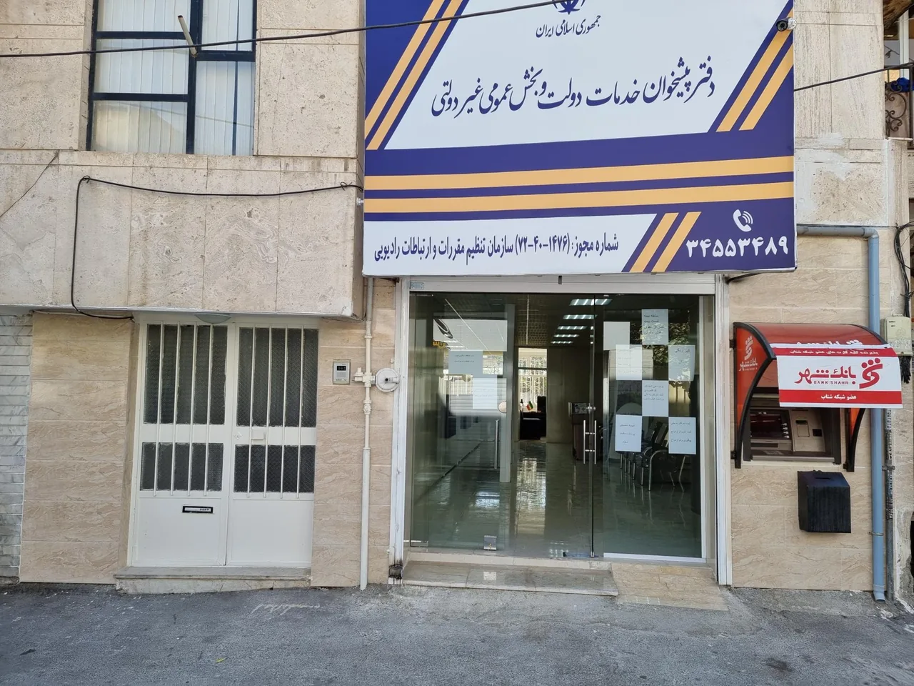 دفتر پیشخوان دولت ۷۲۴۰۱۴۷۶ در کرج