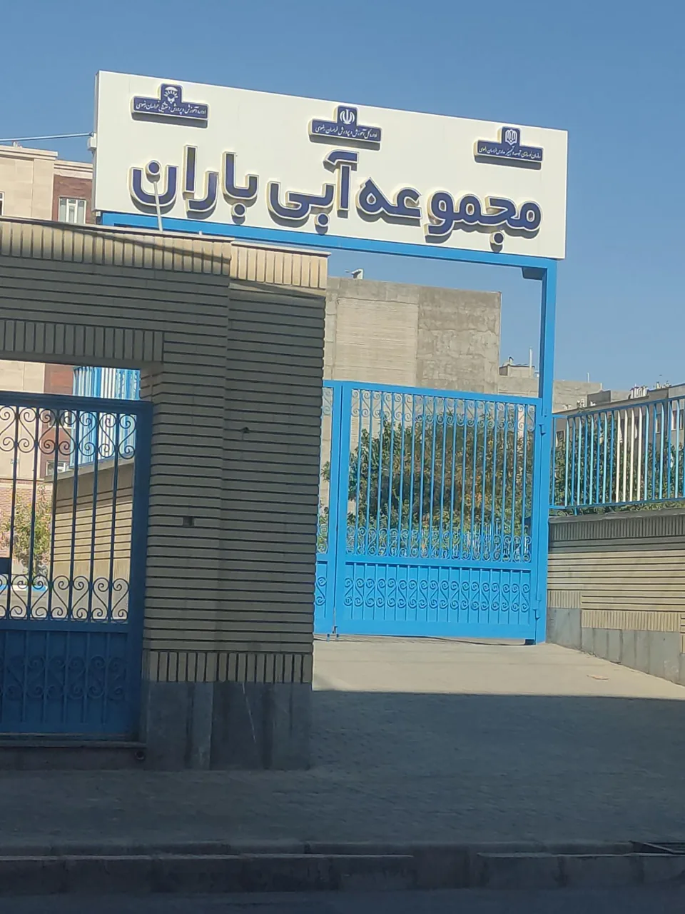 مجموعه آبی باران - تصویر 3