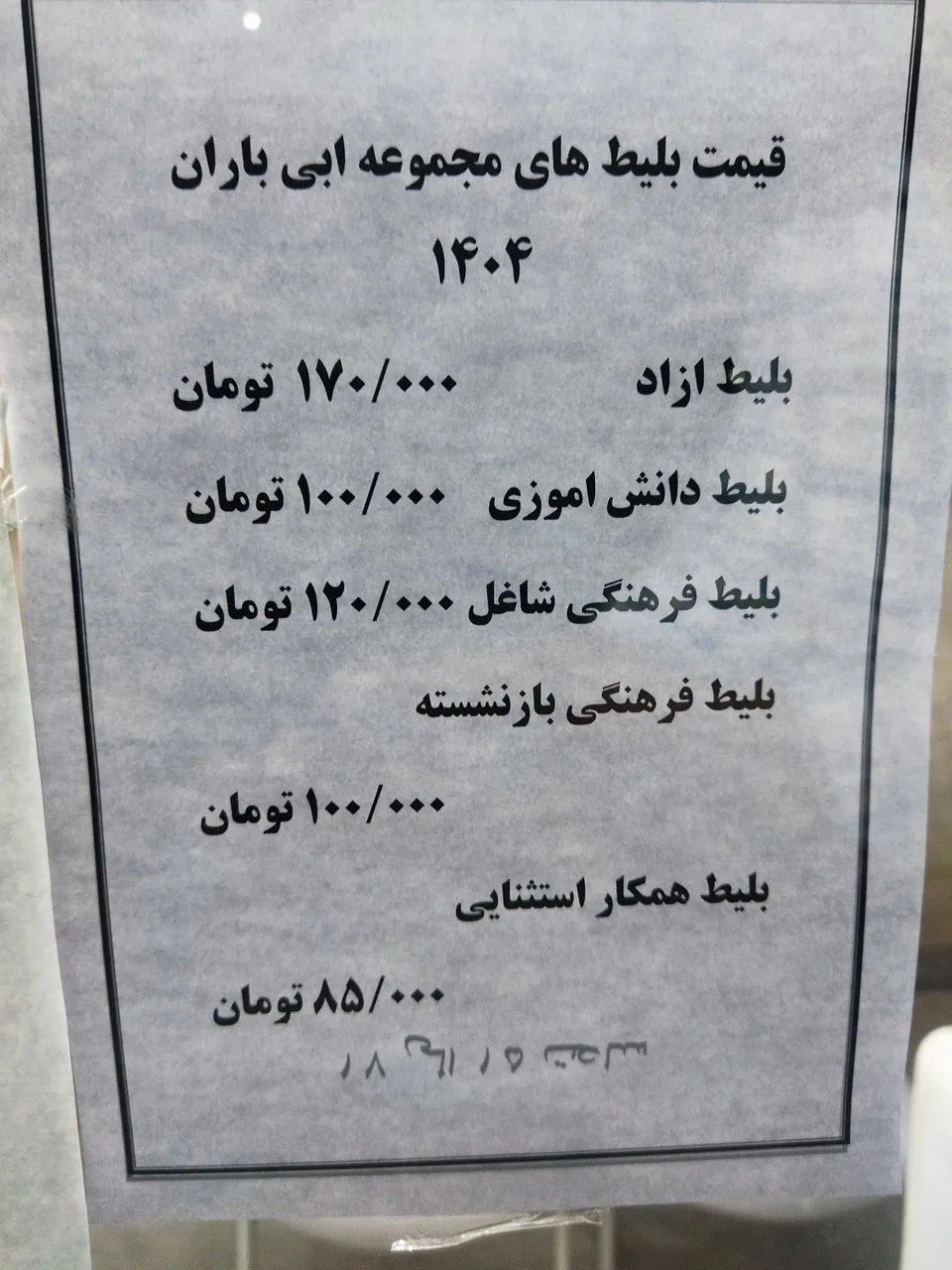 مجموعه آبی باران - تصویر 5